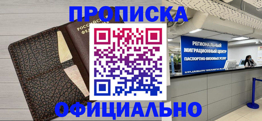 прописка для военкомата в Очёре