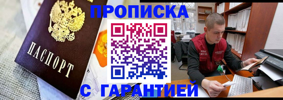 купить прописку в Очёре