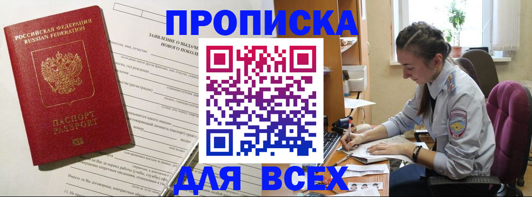 временная регистрация надежно в Очёре