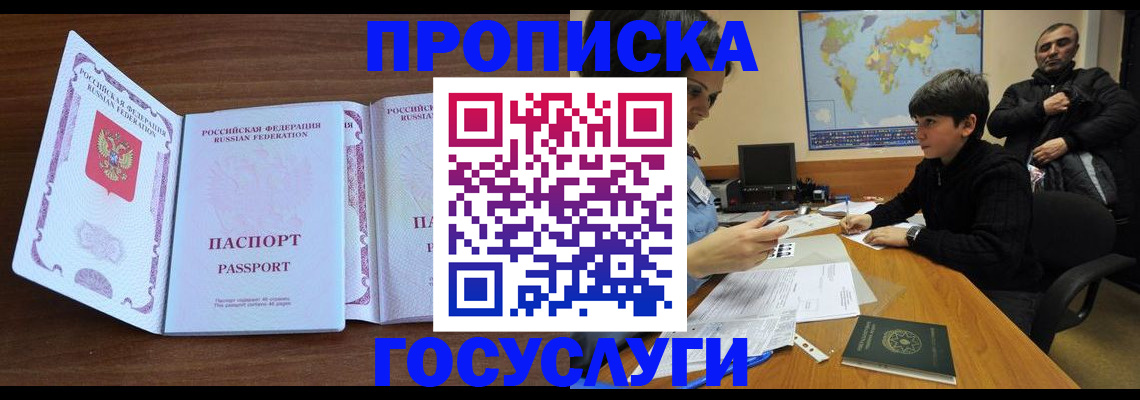 прописка в квартире в Очёре